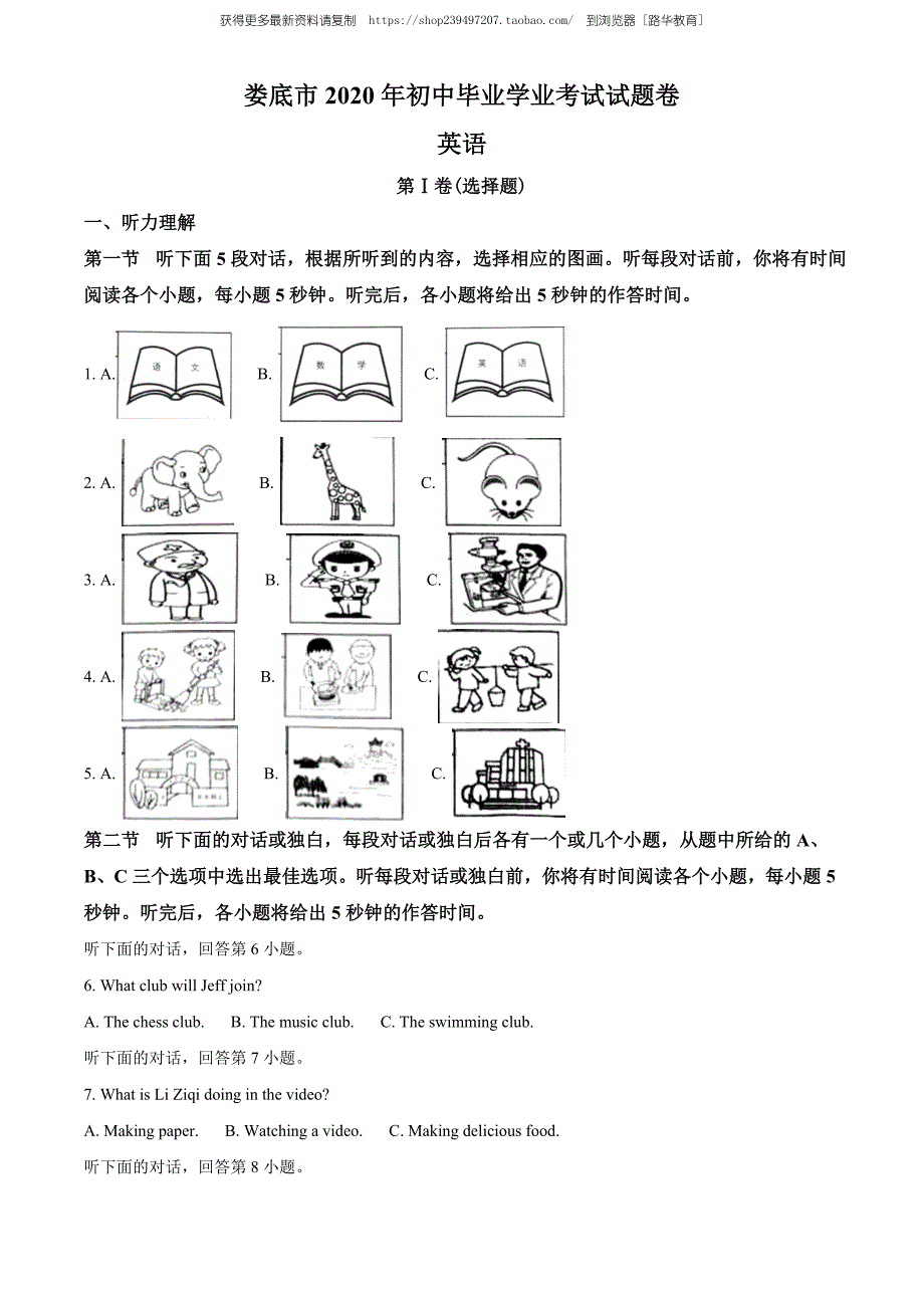 2020年湖南省娄底市中考英语试题（教师版含解析）.doc_第1页