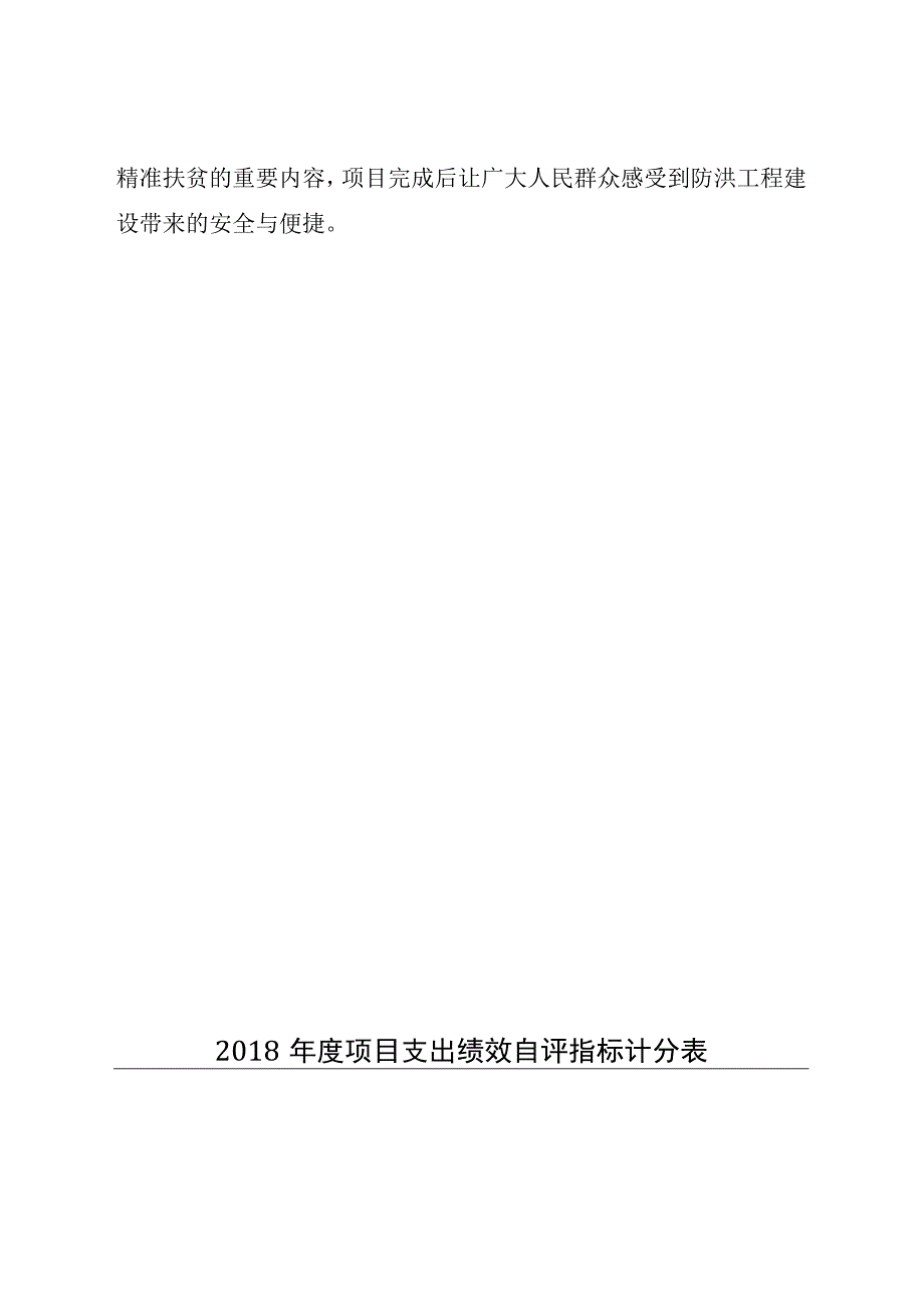 益阳市南县防洪堤堤顶道路砼硬化项目支出绩效评价报告.docx_第3页