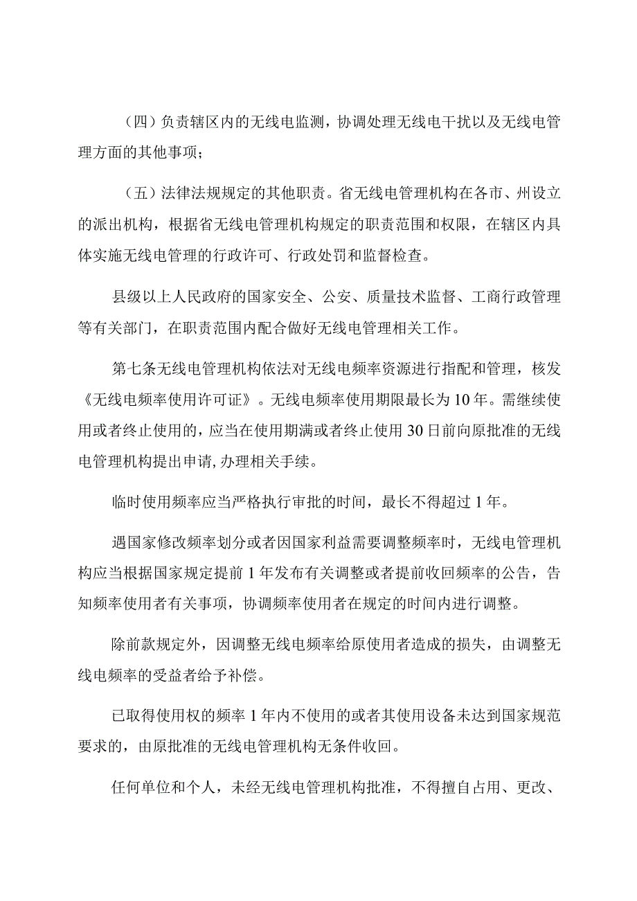 湖北省无线电管理条例.docx_第3页