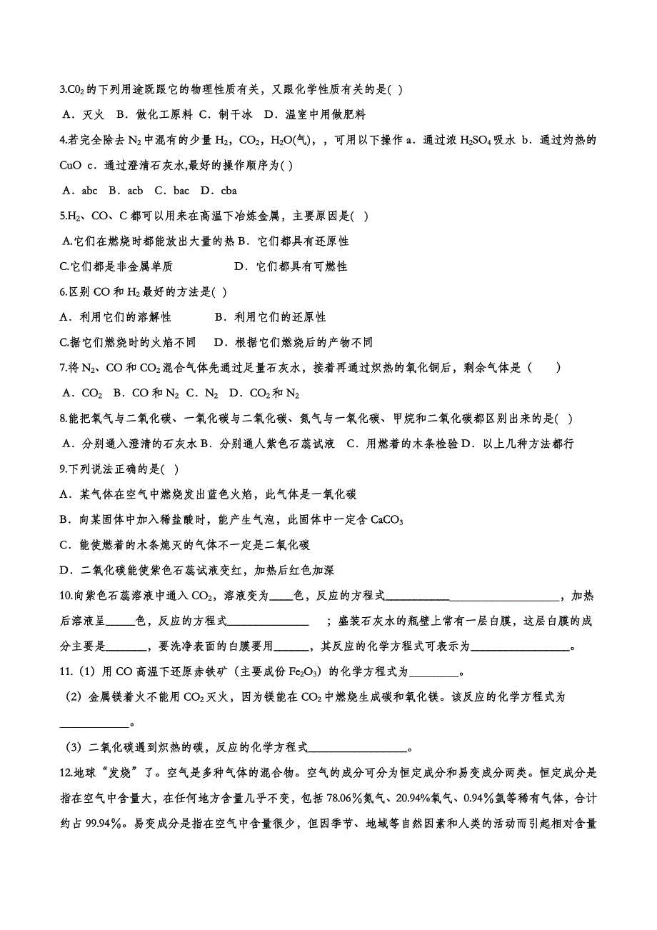 备战2020九年级化学经典题练——碳和碳的氧化物.doc_第2页