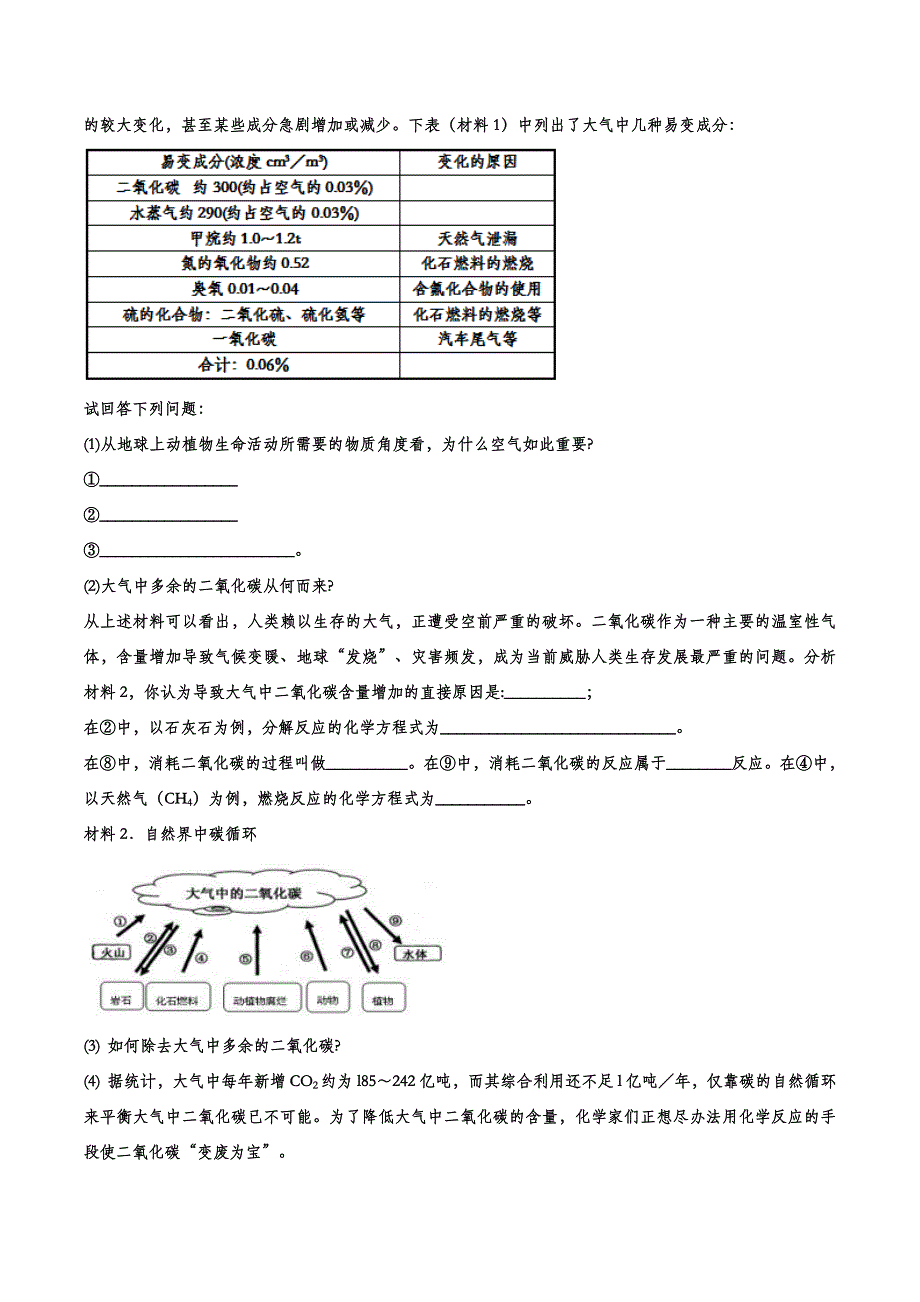 备战2020九年级化学经典题练——碳和碳的氧化物.doc_第3页