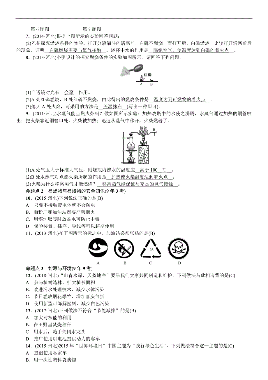 2020中考备考化学考点讲练燃料及其利用.doc_第2页