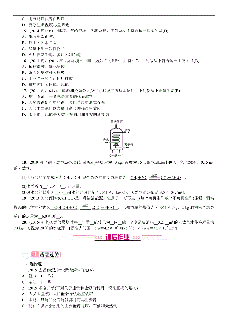 2020中考备考化学考点讲练燃料及其利用.doc_第3页