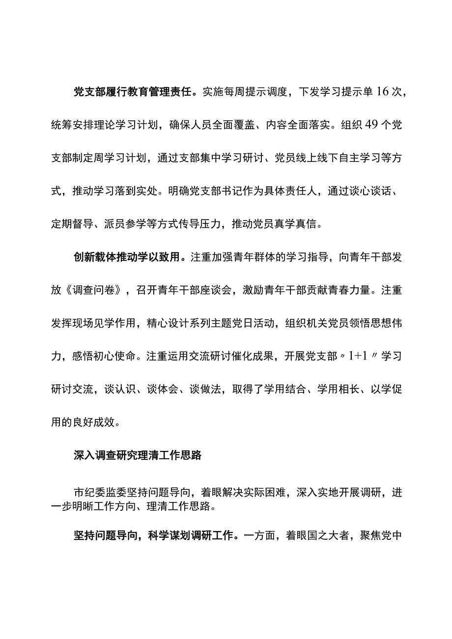 纪委监委开展情况总结.docx_第2页