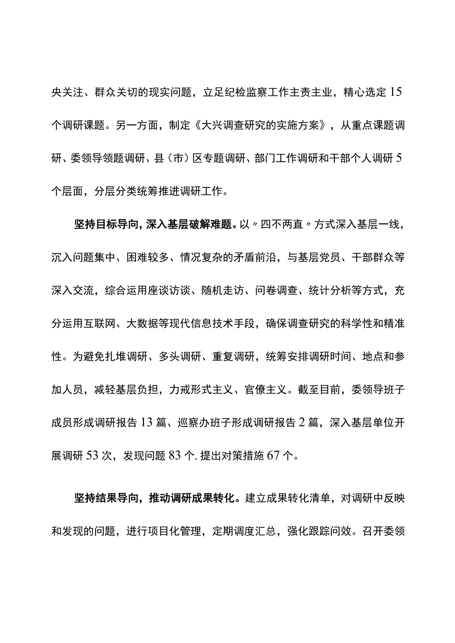 纪委监委开展情况总结.docx_第3页