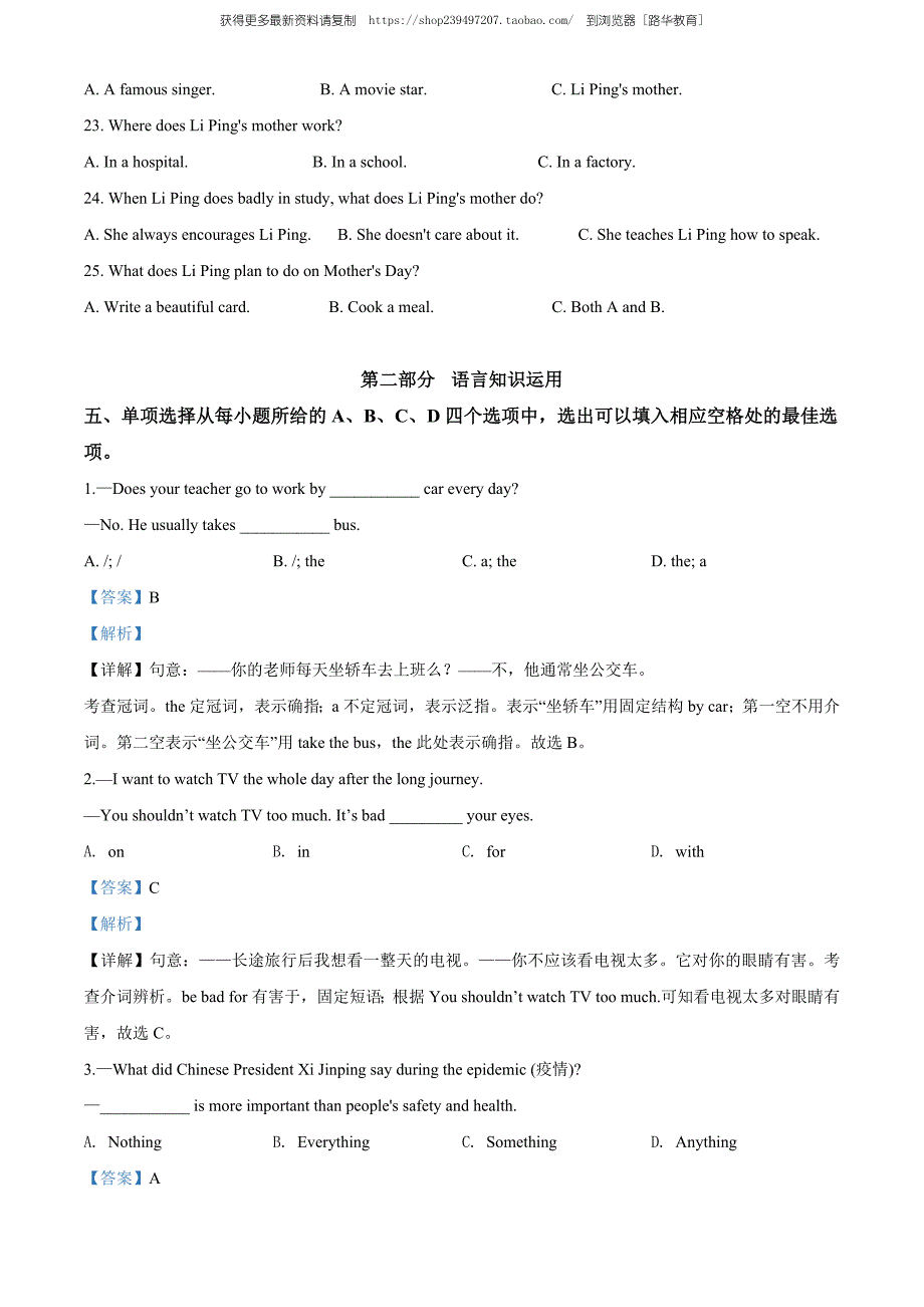 2020年湖北省咸宁市中考英语试题（教师版含解析）.doc_第3页