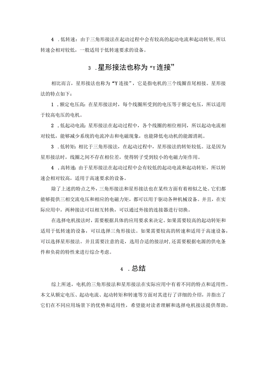 电机三角形和星形接法的区别.docx_第2页