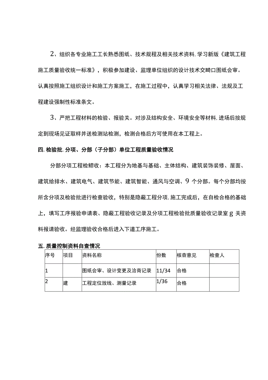 竣工验收自评报告.docx_第2页