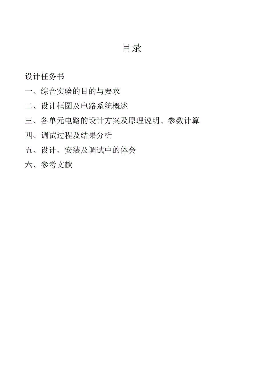 电子技术综合实验课程设计-移位寄存器型彩灯控制器设计.docx_第2页