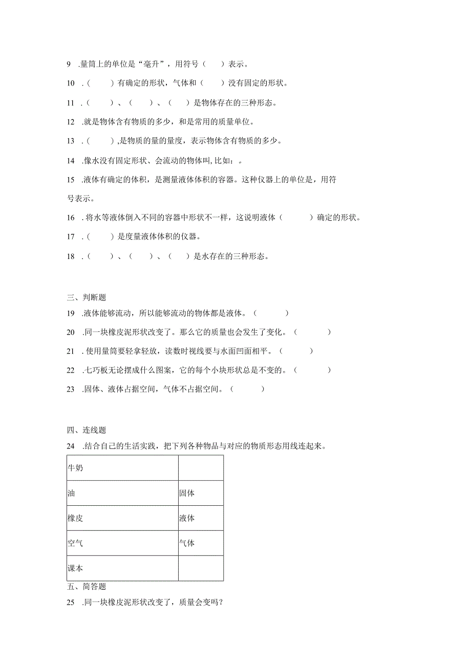 湘科版三年级上册科学第四单元固体、液体和气体综合训练（含答案）.docx_第2页