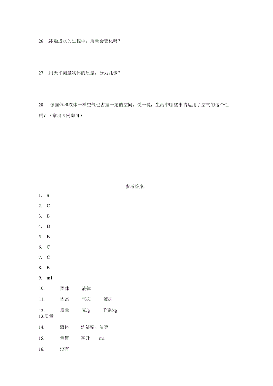 湘科版三年级上册科学第四单元固体、液体和气体综合训练（含答案）.docx_第3页