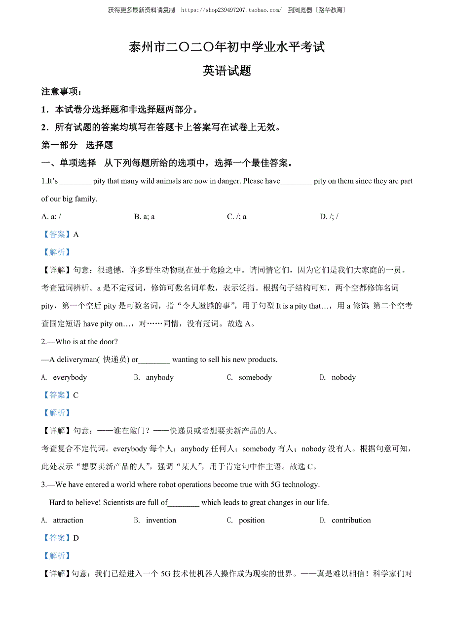 2020年江苏省泰州市中考英语试题（教师版含解析）.doc_第1页