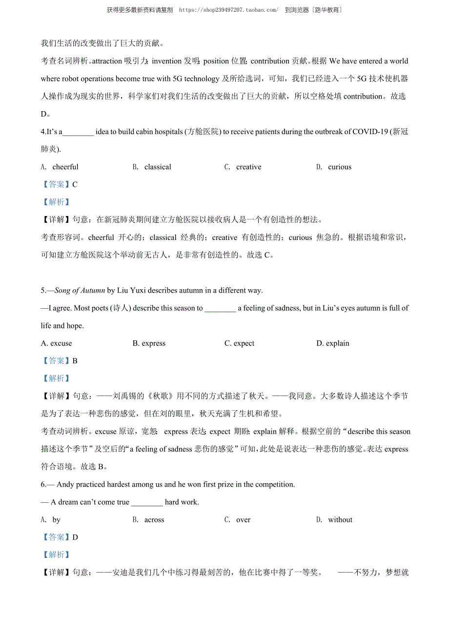 2020年江苏省泰州市中考英语试题（教师版含解析）.doc_第2页