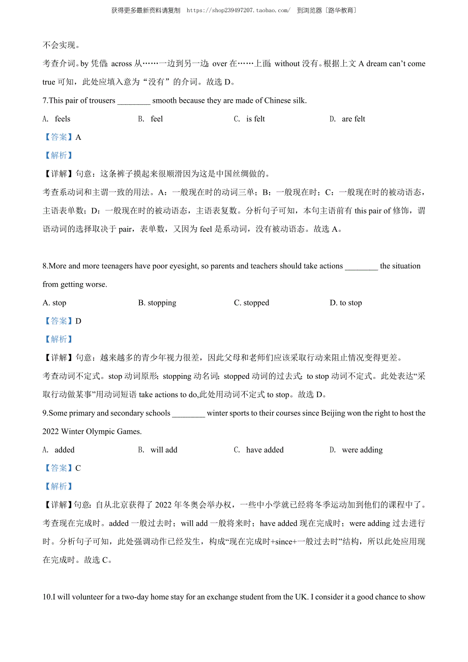 2020年江苏省泰州市中考英语试题（教师版含解析）.doc_第3页