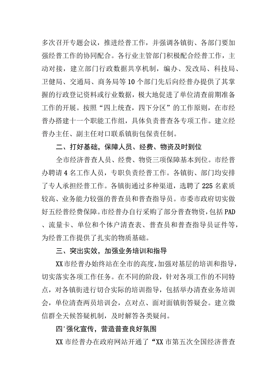 第五次全国经济普查单位清查工作总结.docx_第2页