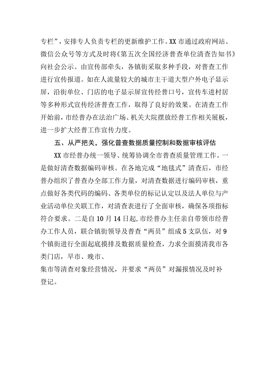 第五次全国经济普查单位清查工作总结.docx_第3页