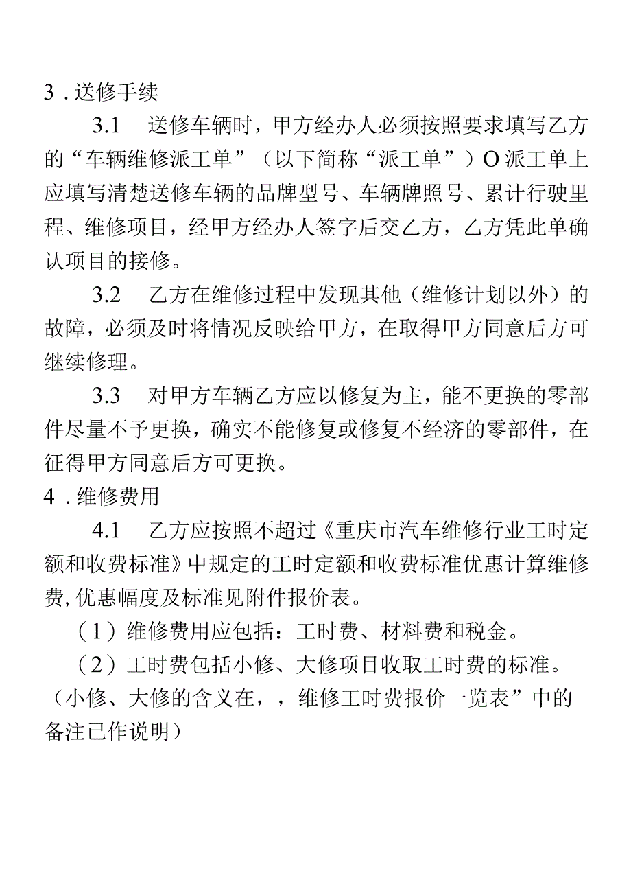 租赁公司与洗车店洗车服务合作协议模板.docx_第2页