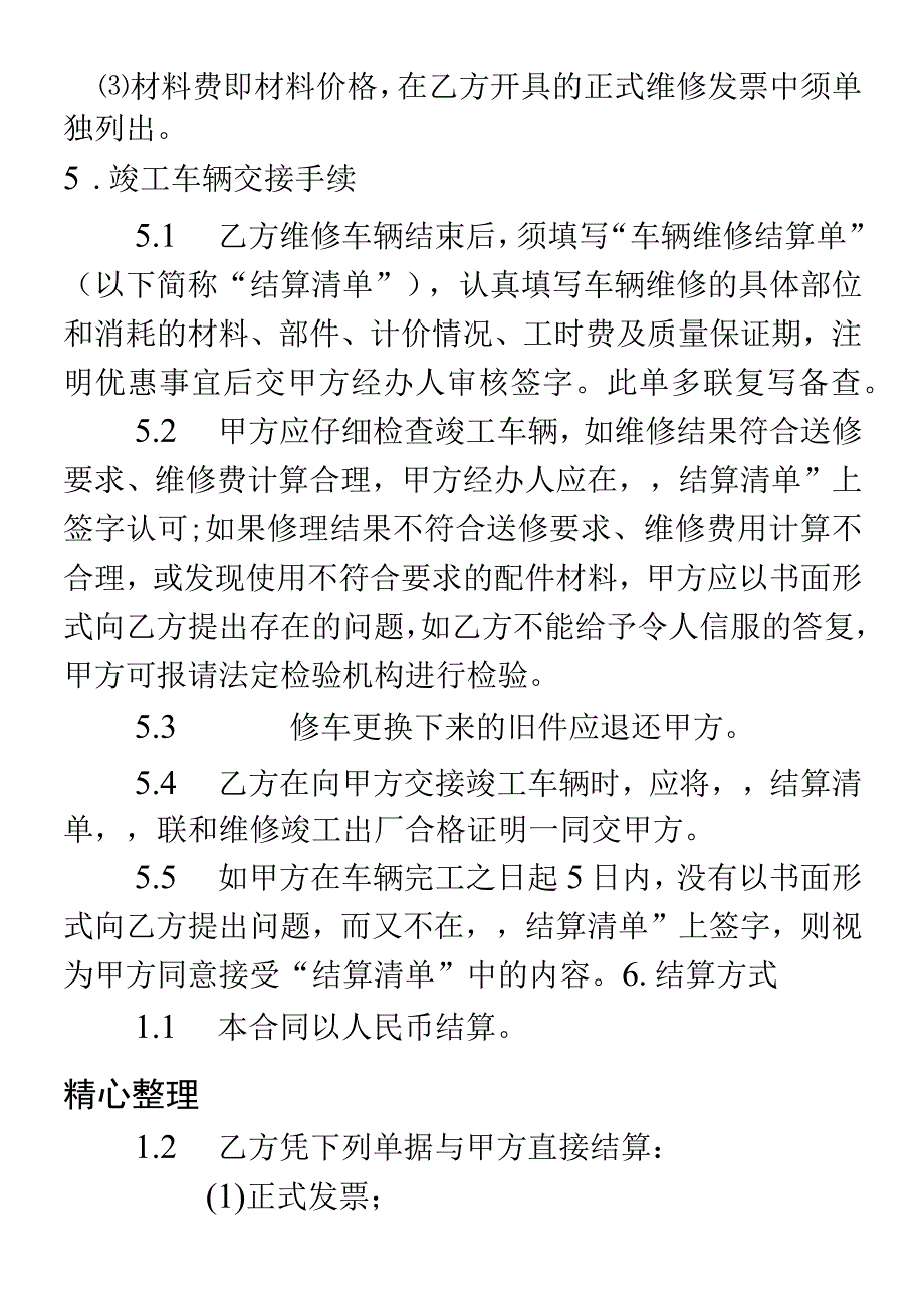 租赁公司与洗车店洗车服务合作协议模板.docx_第3页