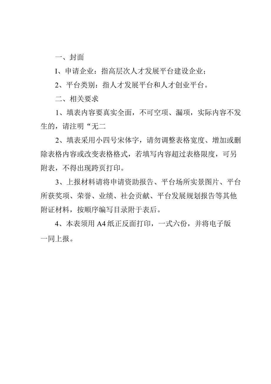 省属企业人才发展平台和载体建设资助项目申报表.docx_第3页