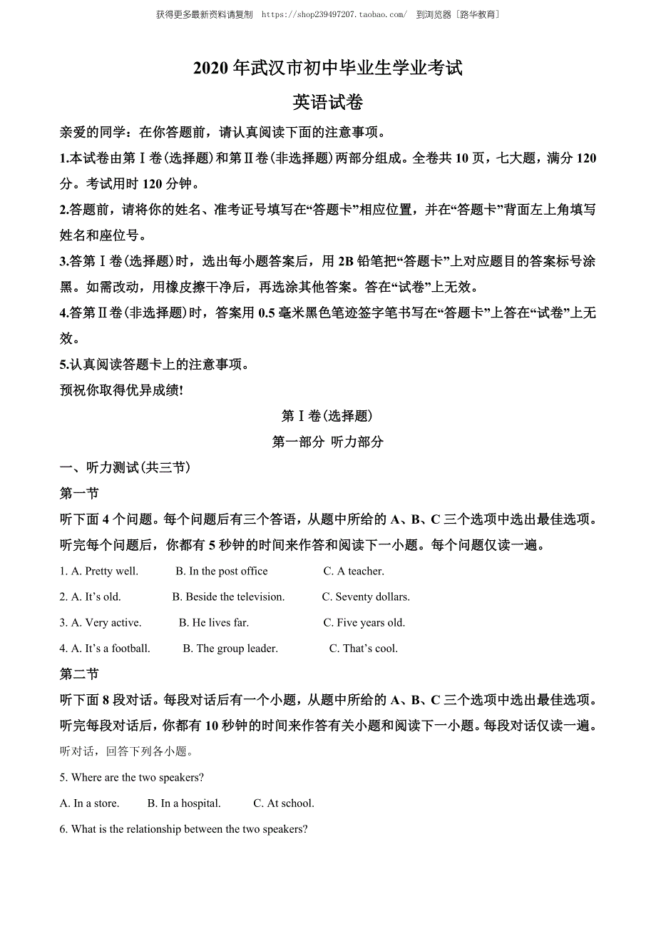 2020年湖北省武汉市中考英语试题（教师版含解析）.doc_第1页