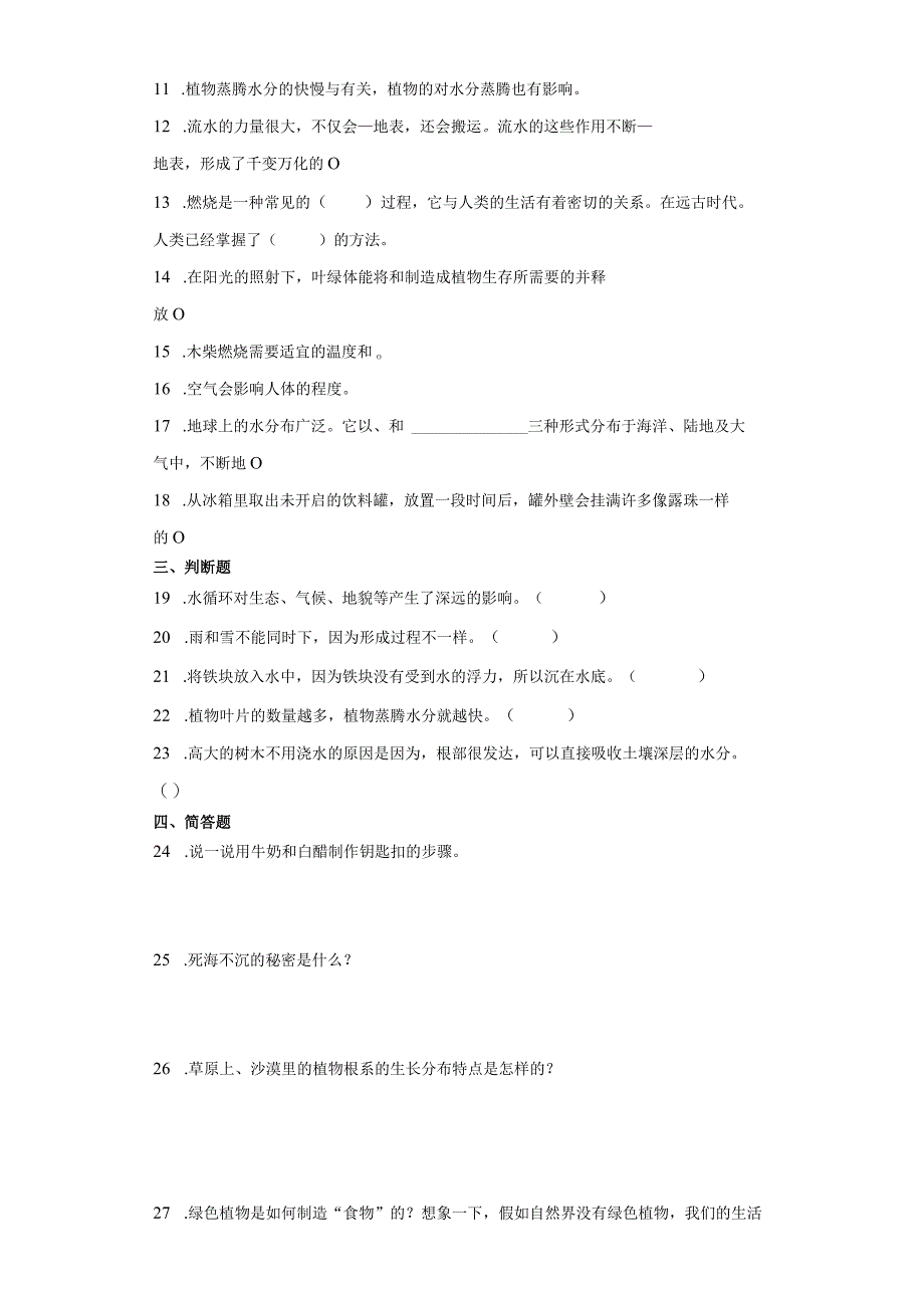 粤教版五年级上册科学期末综合训练（含答案）.docx_第2页