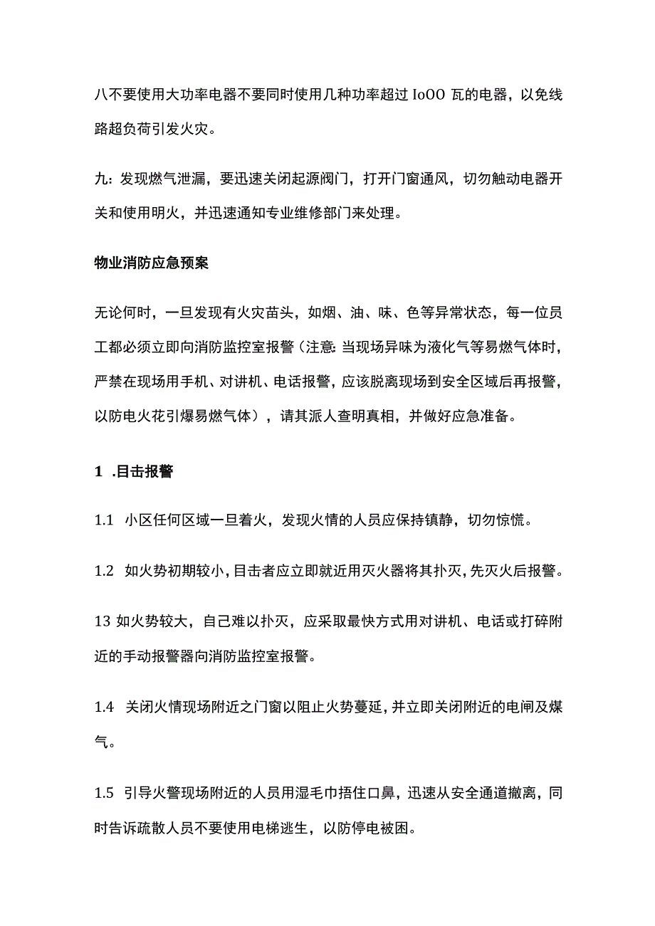 物业秋季防火清单与消防应急预案全套.docx_第2页