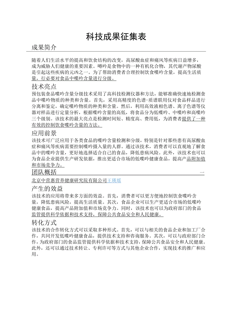 科技成果征集表.docx_第1页