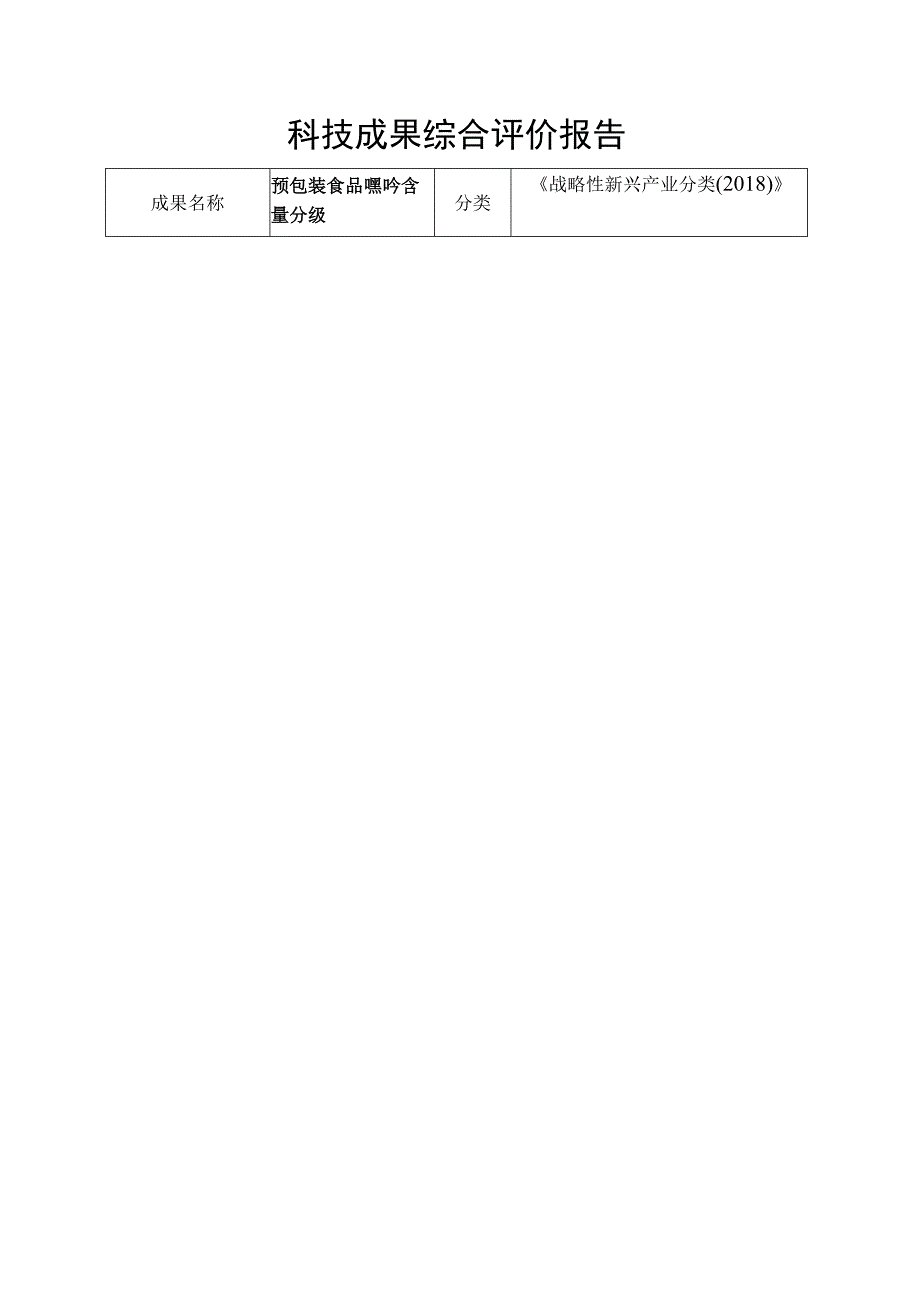 科技成果征集表.docx_第2页