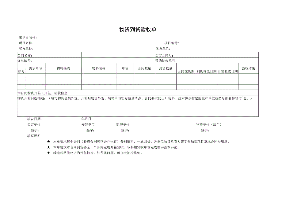 物资到货验收单（2023年）.docx_第1页