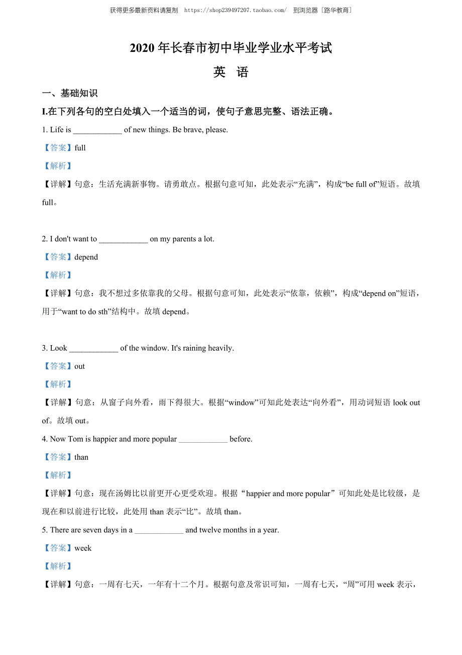 2020年吉林省长春市中考英语试题（教师版含解析）.doc_第1页