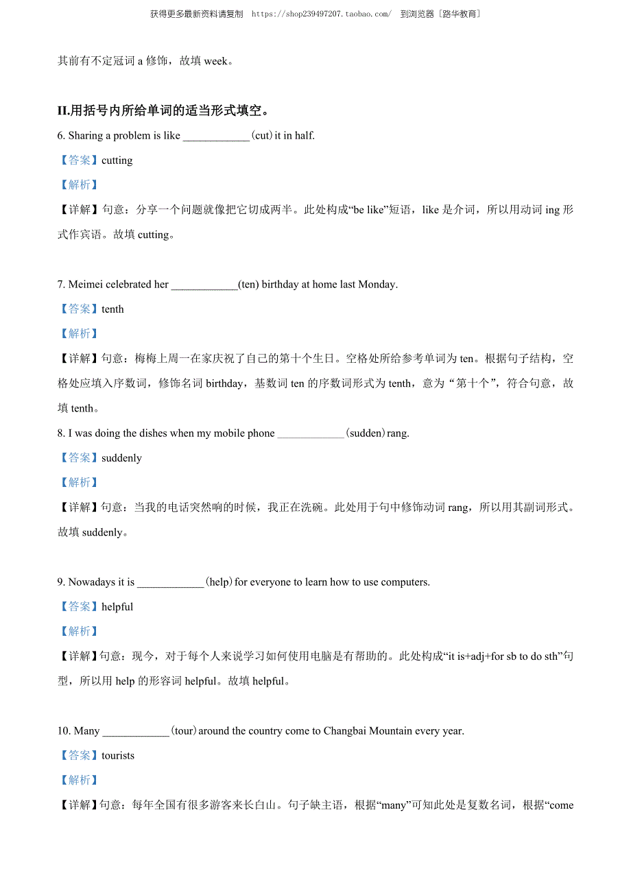 2020年吉林省长春市中考英语试题（教师版含解析）.doc_第2页