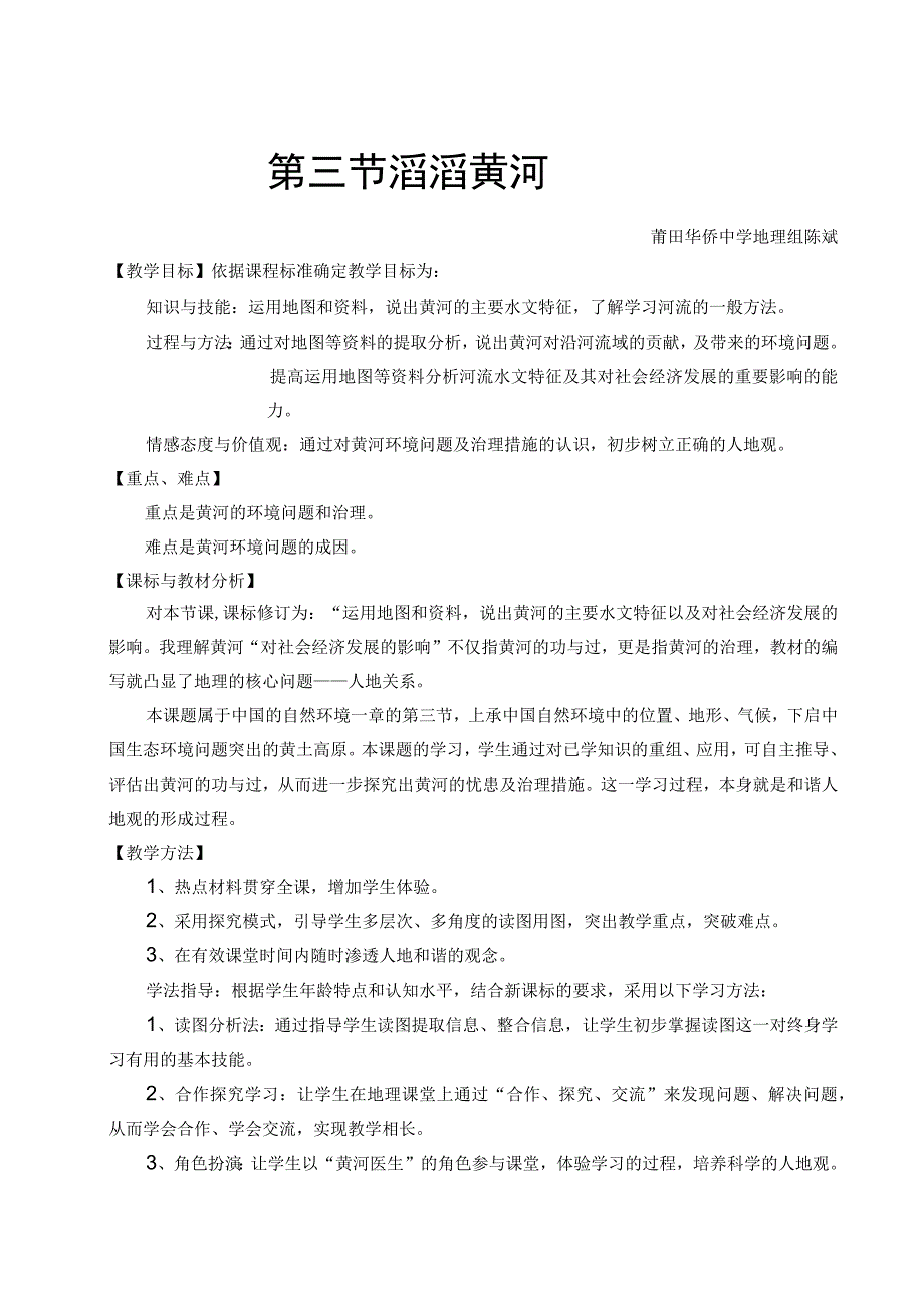 第三节滔滔黄河.docx_第1页