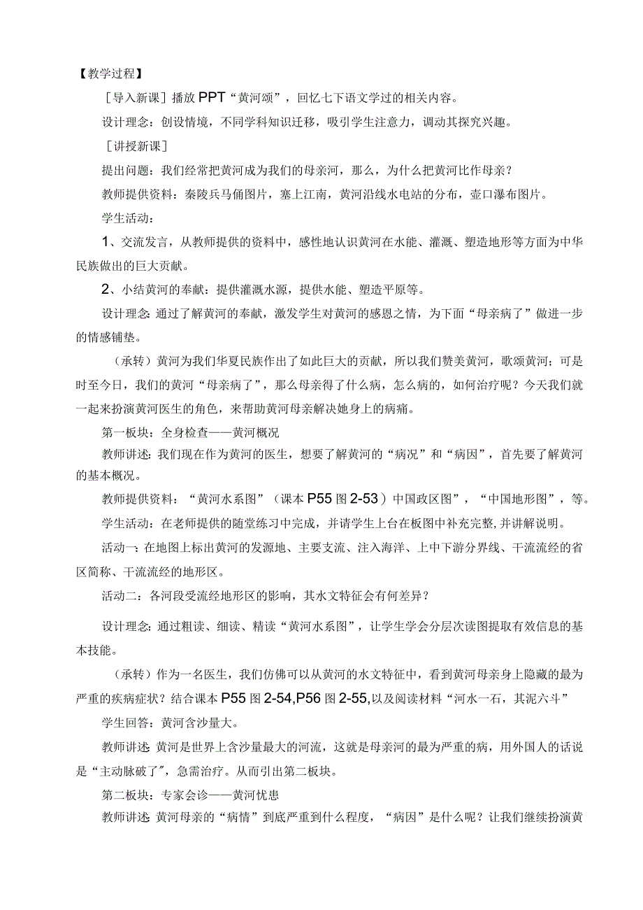 第三节滔滔黄河.docx_第2页