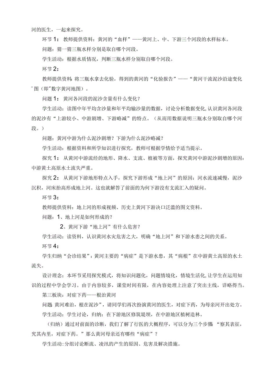 第三节滔滔黄河.docx_第3页