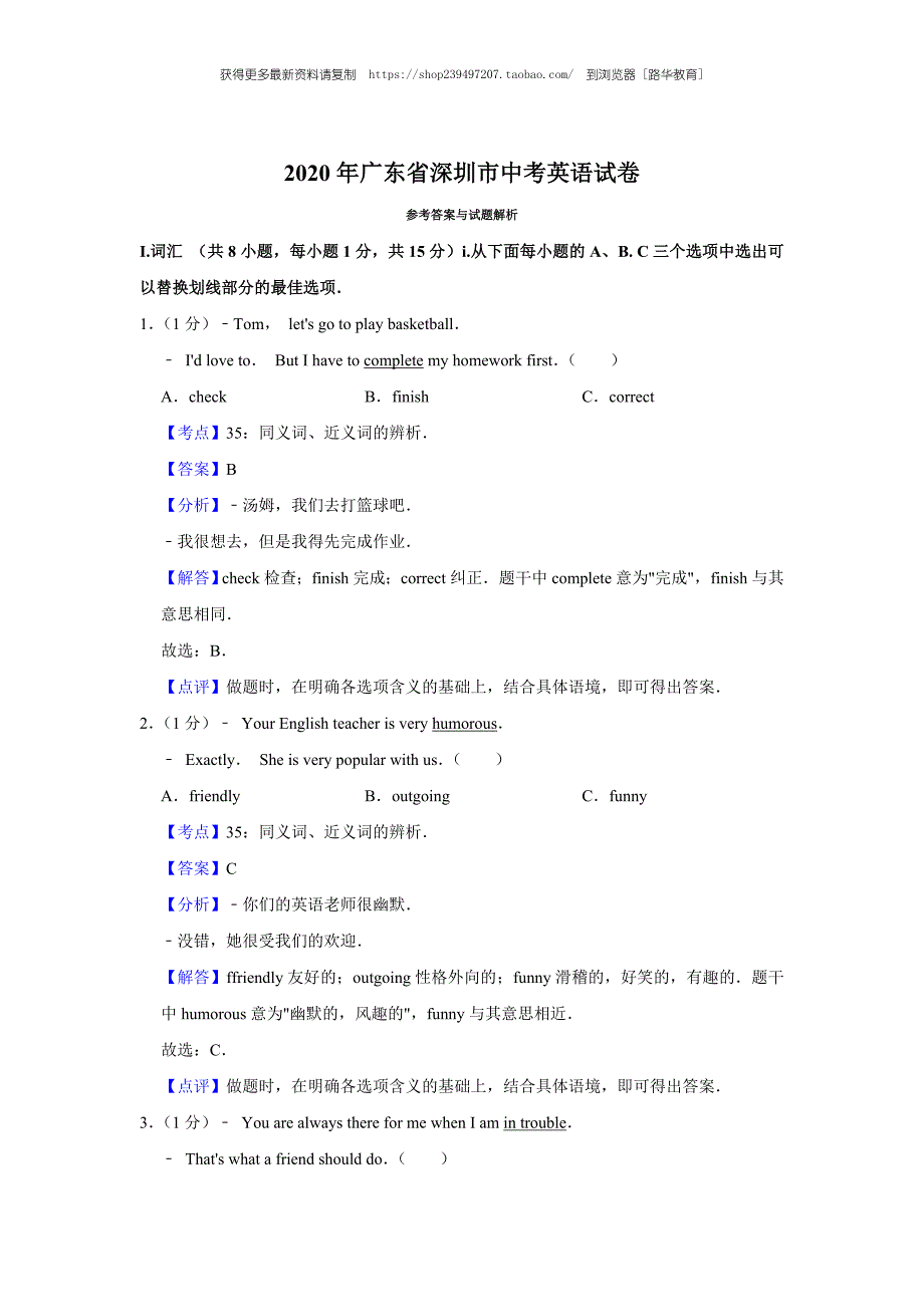 2020年广东省深圳市中考英语试题（教师版含解析）.doc_第1页