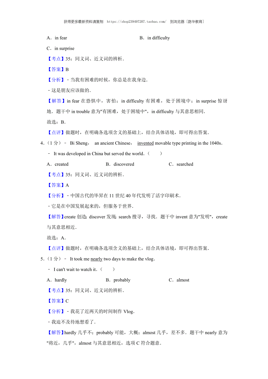 2020年广东省深圳市中考英语试题（教师版含解析）.doc_第2页