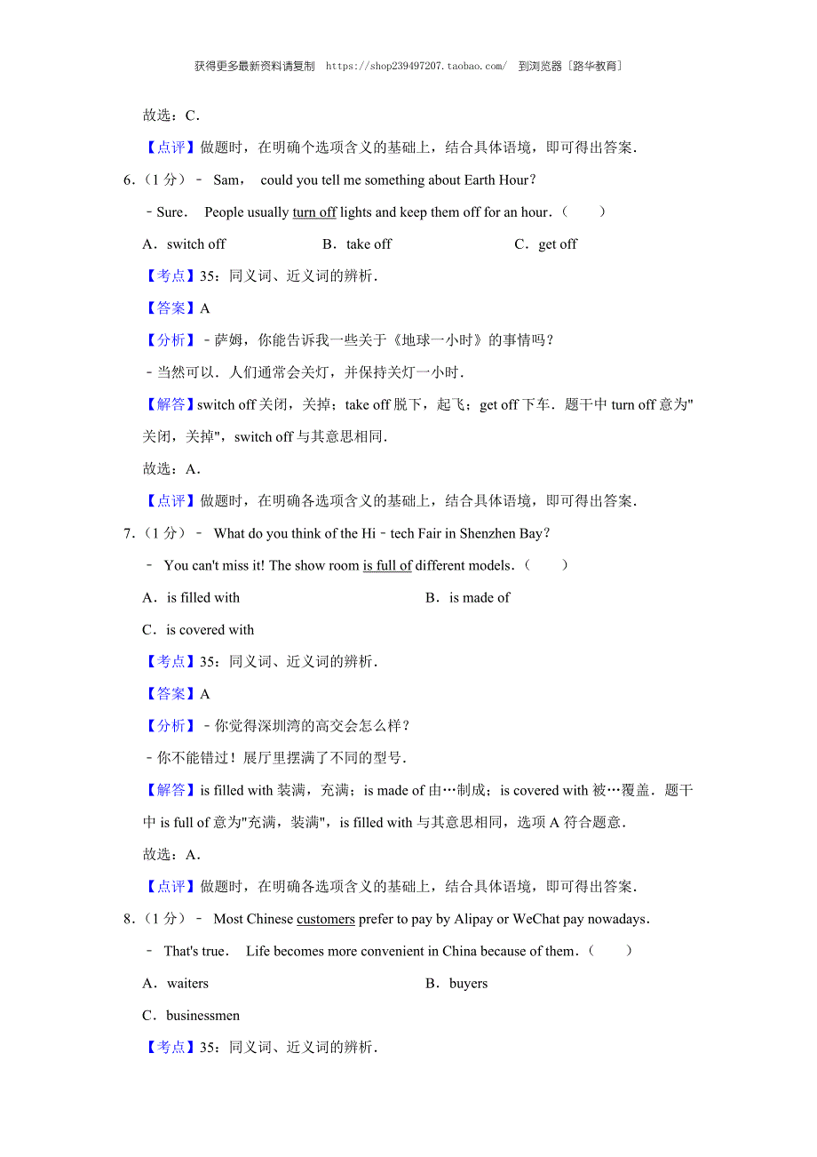 2020年广东省深圳市中考英语试题（教师版含解析）.doc_第3页