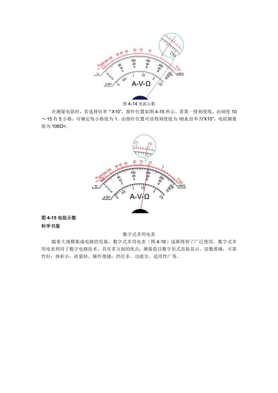 第4章闭合电路欧姆定律与科学用电第3节科学测量用多用电表测量电学量.docx_第3页