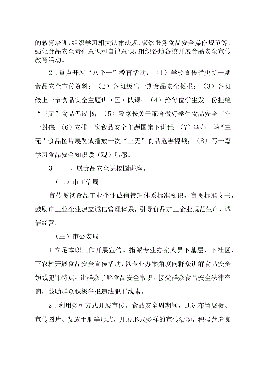 福安市食品安全宣传周重点活动及分工方案.docx_第2页