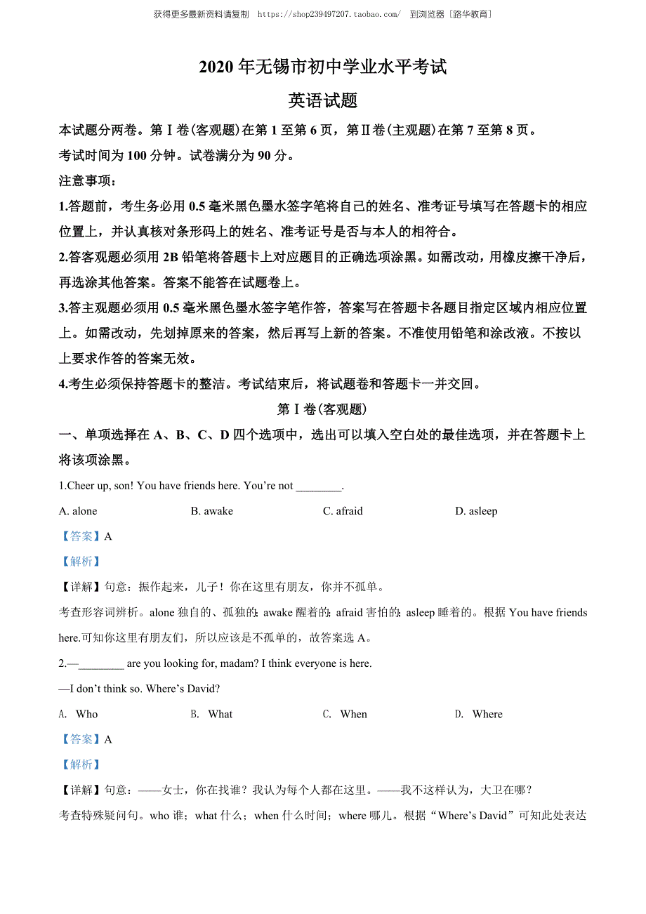 2020年江苏省无锡市中考英语试题（教师版含解析）.doc_第1页