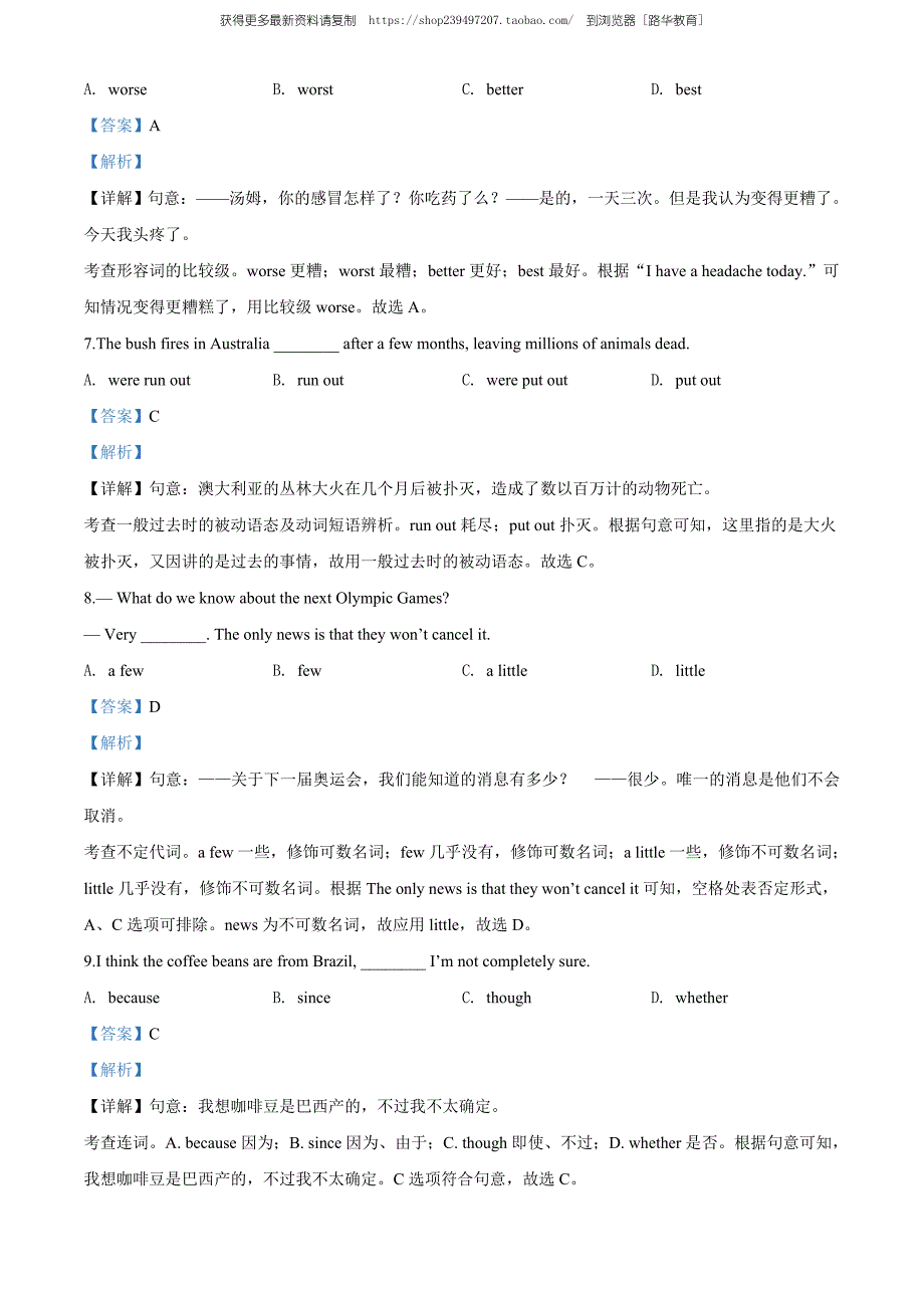 2020年江苏省无锡市中考英语试题（教师版含解析）.doc_第3页