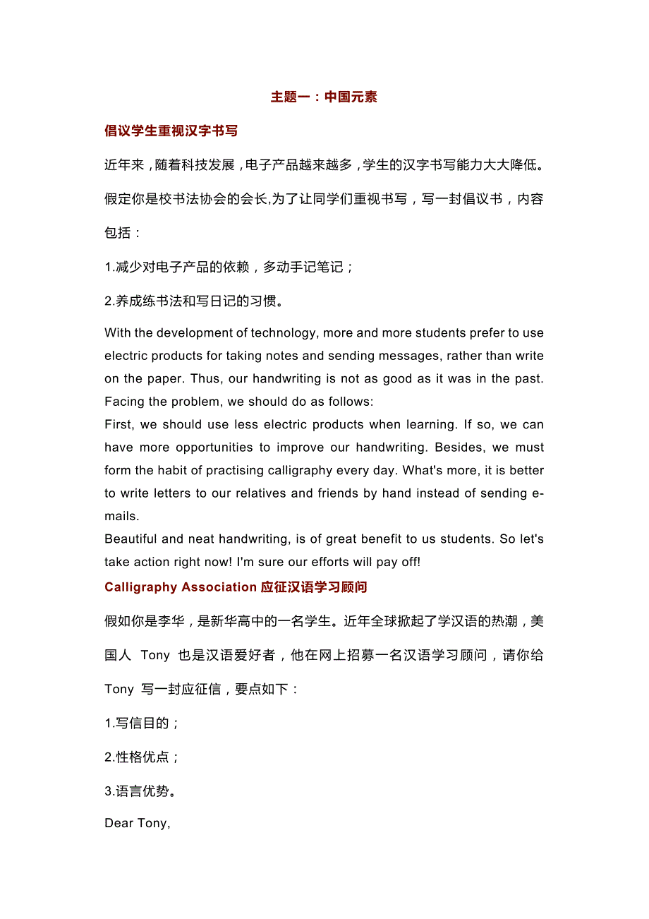 高中英语作文（5大主题+22篇范文）.docx_第1页