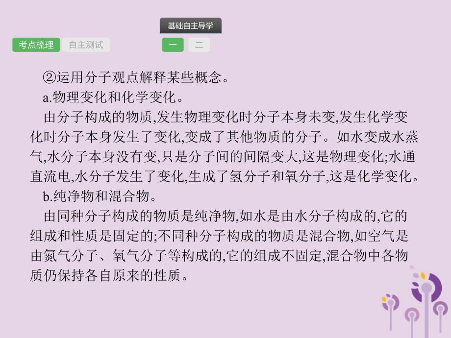 中考化学总复习优化设计第一板块基础知识过关第三单元物质构成的奥秘课件2019040217.pptx_第3页