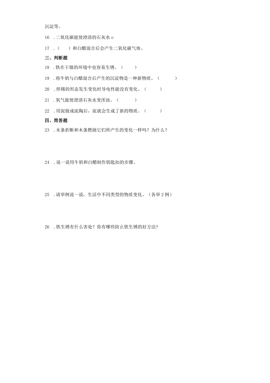 粤教版五年级上册科学第三单元《物质的变化》综合训练（含答案）.docx_第2页