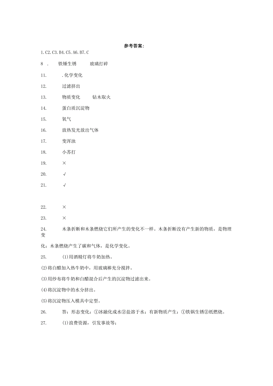 粤教版五年级上册科学第三单元《物质的变化》综合训练（含答案）.docx_第3页