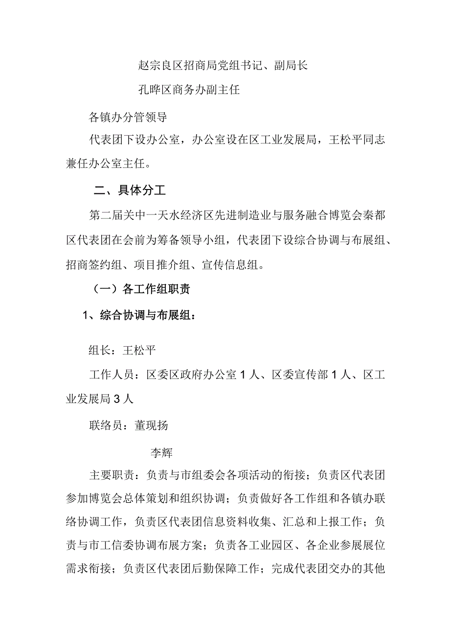 第二届关中—天水经济区先进制造业与服务业融合博览会参会工作筹备方案.docx_第2页