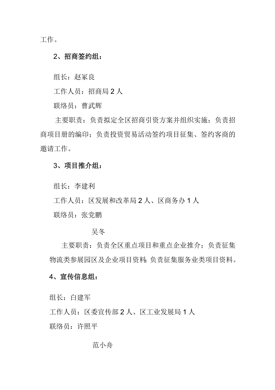 第二届关中—天水经济区先进制造业与服务业融合博览会参会工作筹备方案.docx_第3页