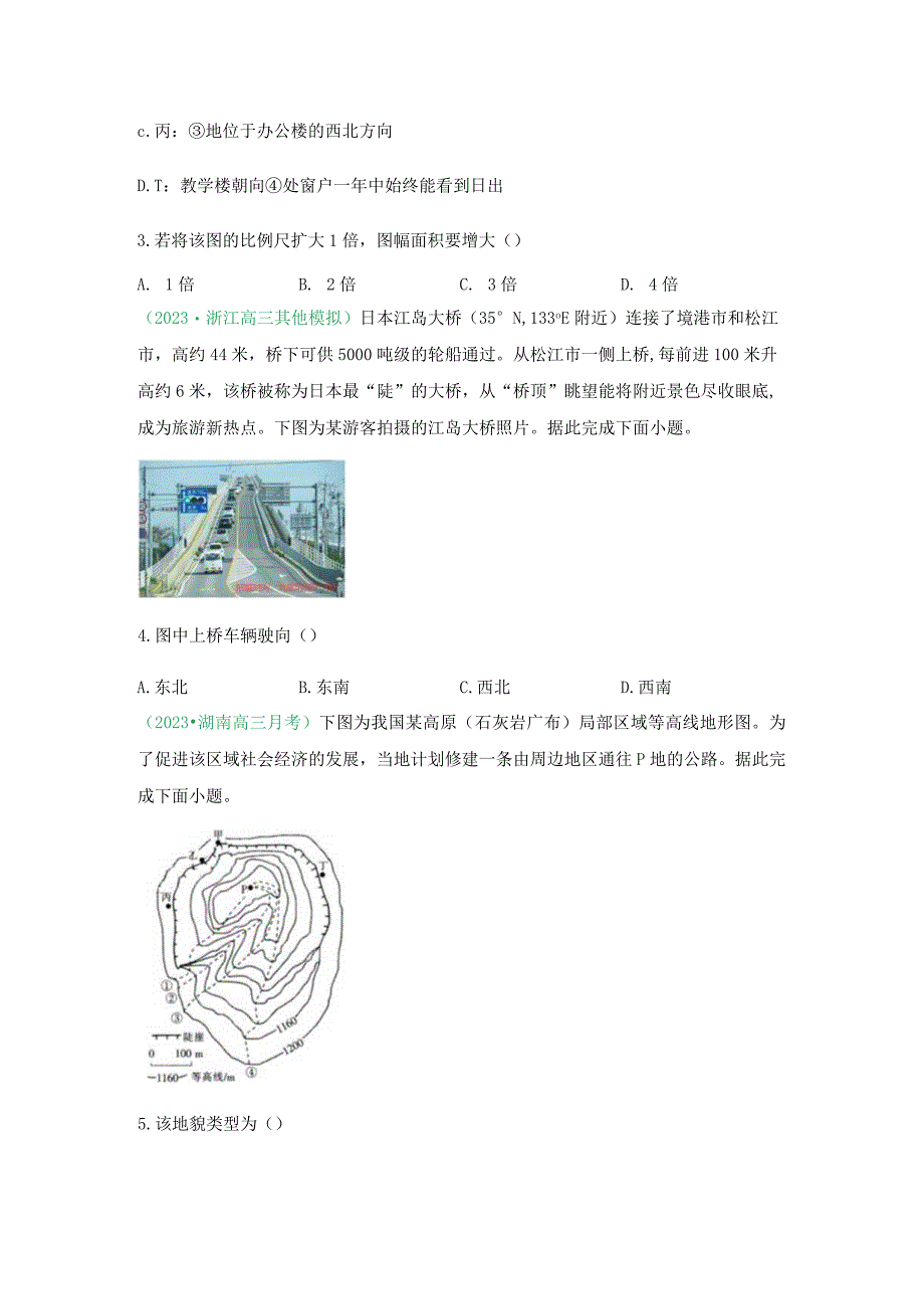 第1讲地图与等高线.docx_第2页