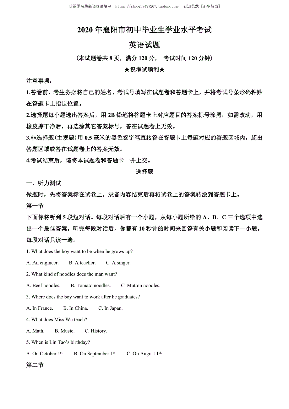 2020年湖北省襄阳市中考英语试题（学生版）.doc_第1页