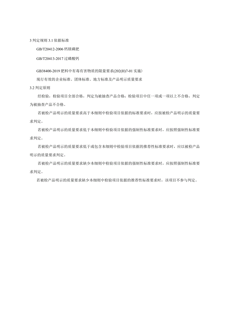 福建省产品质量监督抽查实施细则磷肥.docx_第3页